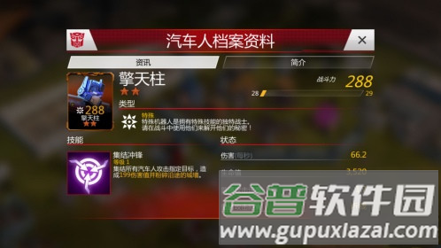 变形金刚地球之战破解版英雄选择攻略3