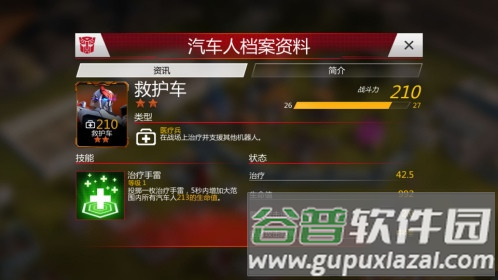 变形金刚地球之战破解版英雄选择攻略4