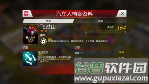 变形金刚地球之战破解版英雄选择攻略5