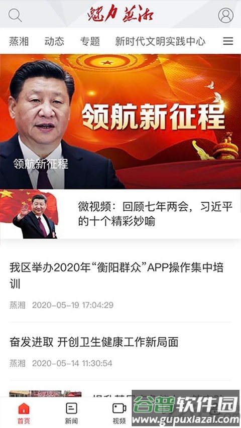 魅力蒸湘手机版截图1