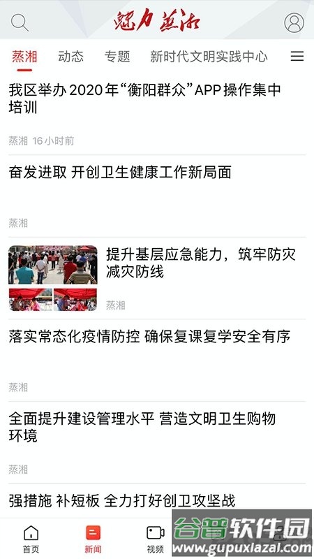 魅力蒸湘手机版截图2