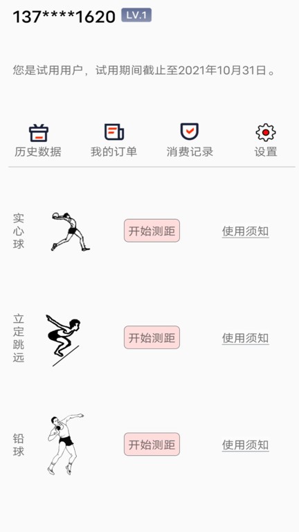 田赛测距app