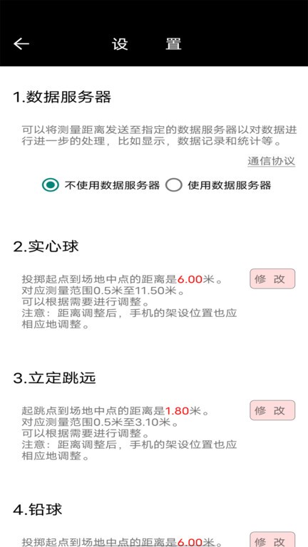 田赛测距手机版截图1