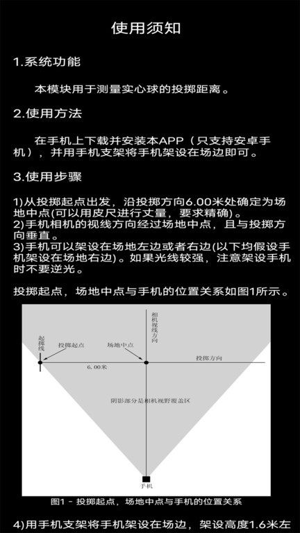 田赛测距手机版截图2