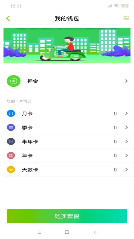 骑士换电app下载