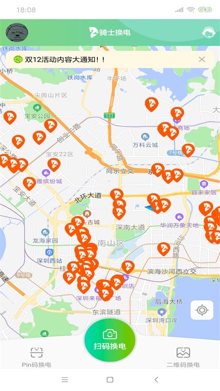 骑士换电最新版截图1