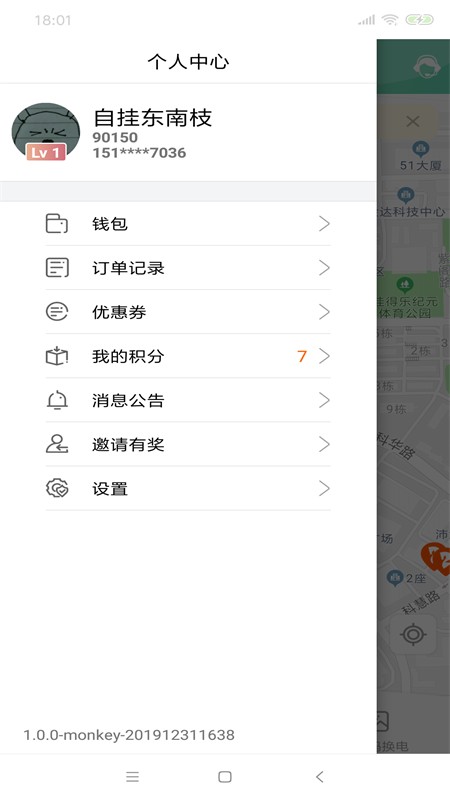 骑士换电最新版截图2