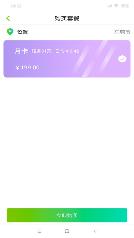 骑士换电最新版截图3