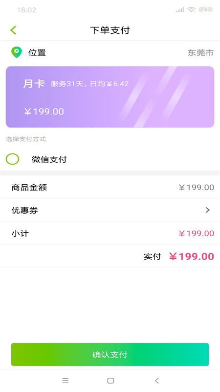 骑士换电最新版截图4