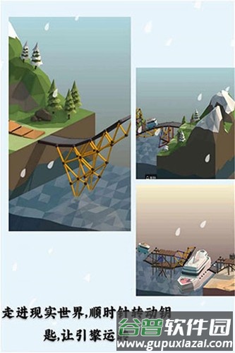 桥梁建造师2截图3