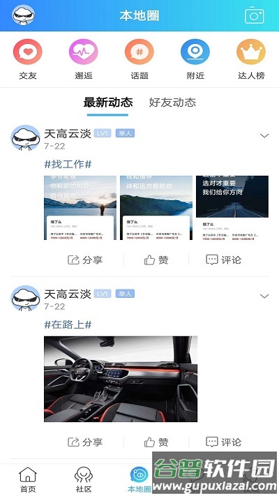 魅力舒城网app截图1