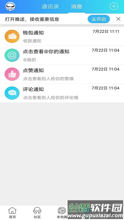 魅力舒城网app截图3