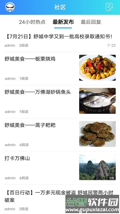 魅力舒城网app截图4