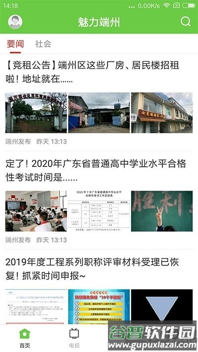 魅力端州app官方版截图1