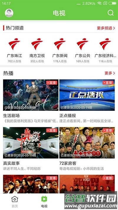 魅力端州app官方版截图2