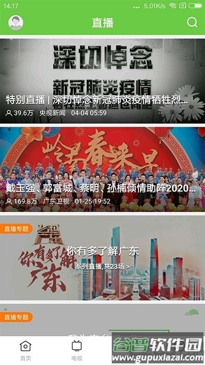 魅力端州app官方版截图3