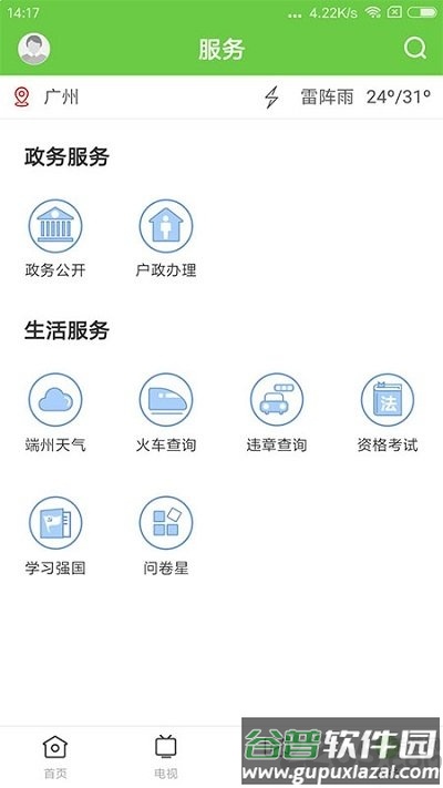 魅力端州app官方版截图4