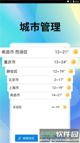 霞光天气预报截图2