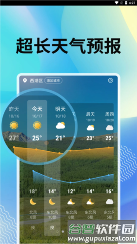 霞光天气预报截图3