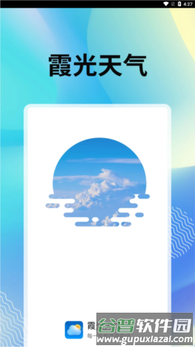 霞光天气预报截图4