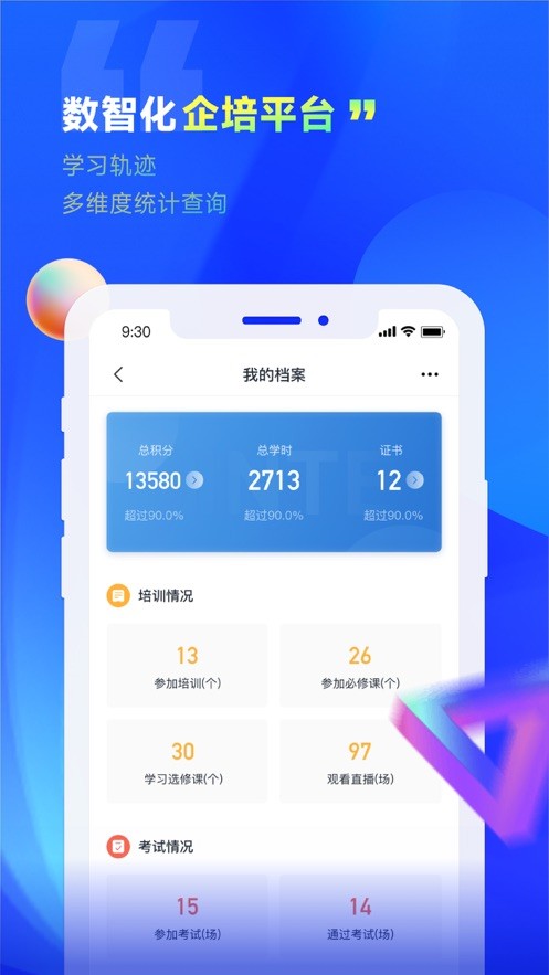 企培圈软件截图1