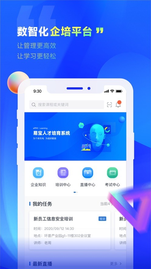 企培圈软件截图4