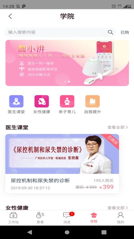 圆爱康医护端最新版app下载