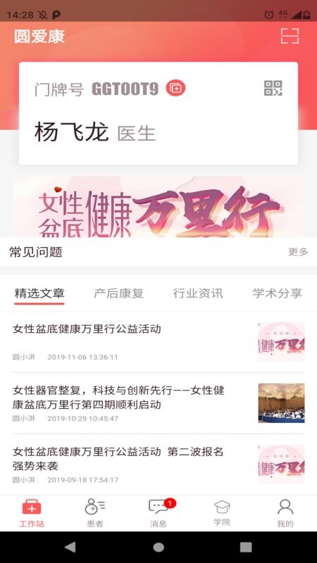 圆爱康医护端手机版截图1
