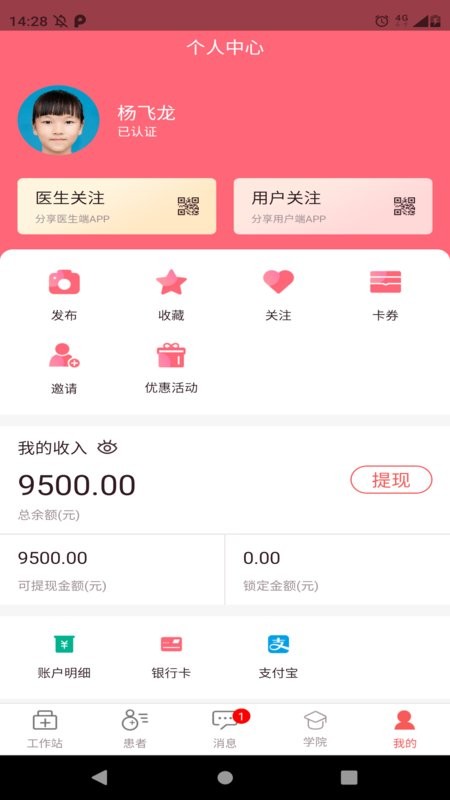 圆爱康医护端手机版截图2