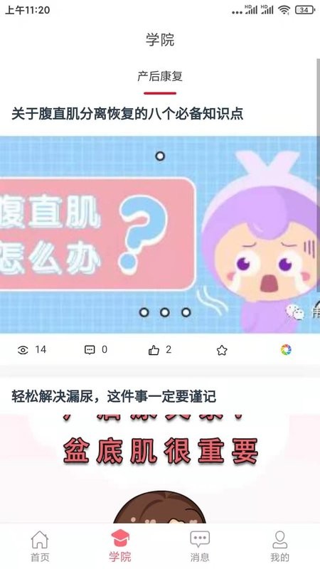 圆爱康医护端手机版截图3