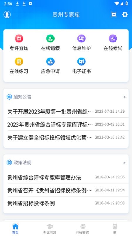 贵州专家库最新版截图1