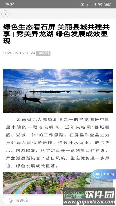 魅力石屏app截图2