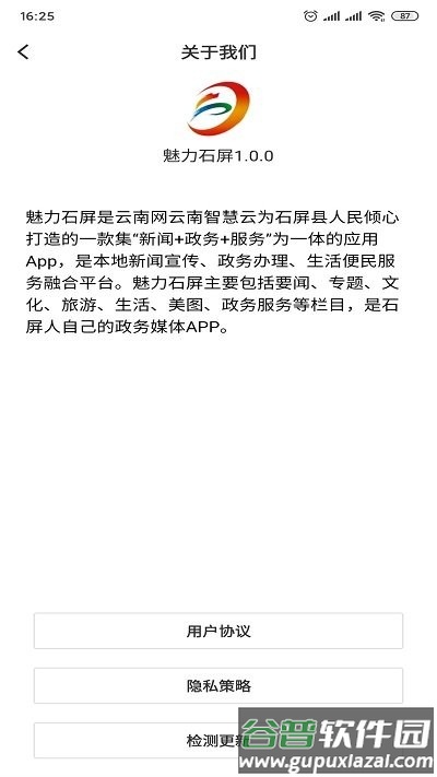 魅力石屏app截图3