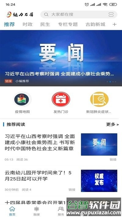 魅力石屏app截图4