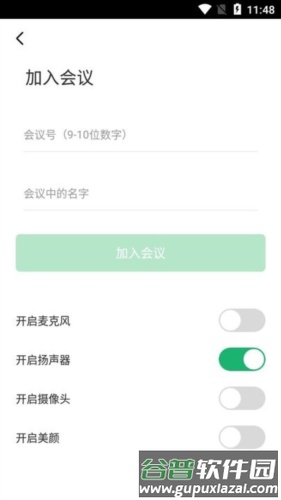 医百会议app4