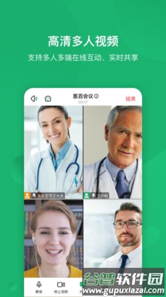 医百会议app截图3