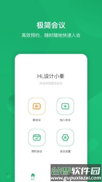 医百会议app截图2