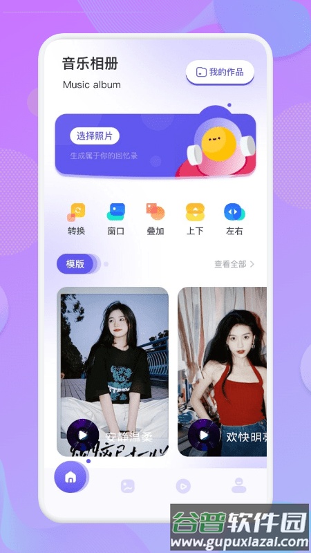 魅力相册app截图5