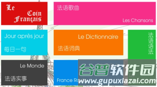法语角app3