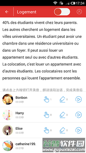 法语角app截图4