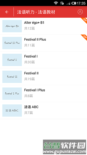法语角app截图5