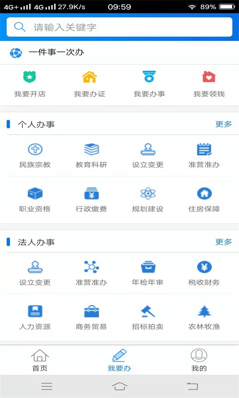 南事我来办平台截图1