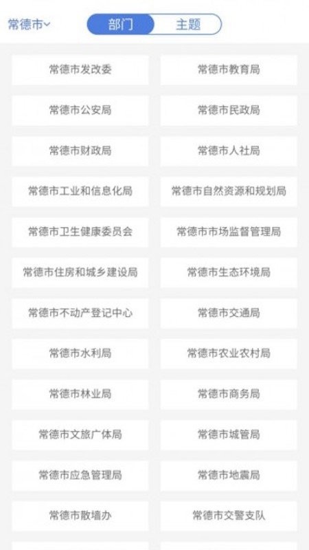 常德政务中心截图2