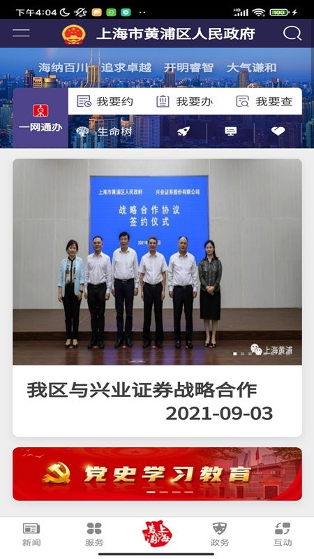 黄浦政务网手机版 黄浦政务服务中心