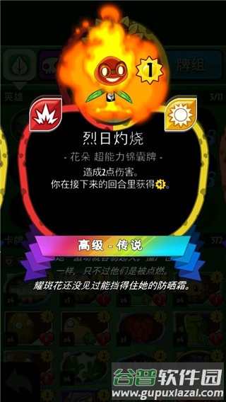 植物大战僵尸英雄游戏截图11