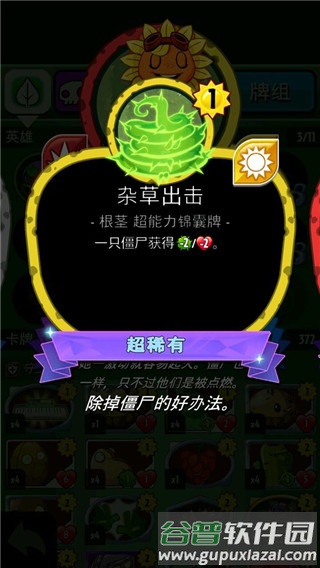 植物大战僵尸英雄游戏截图12