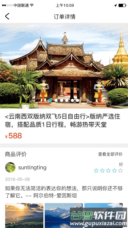 魅力版纳app截图2