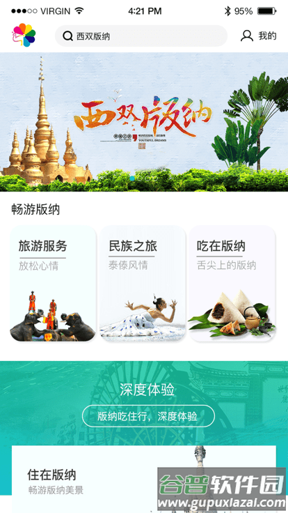 魅力版纳app截图4