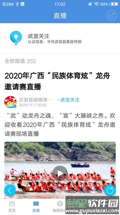 魅力武宣app(又名仙境武宣)截图3