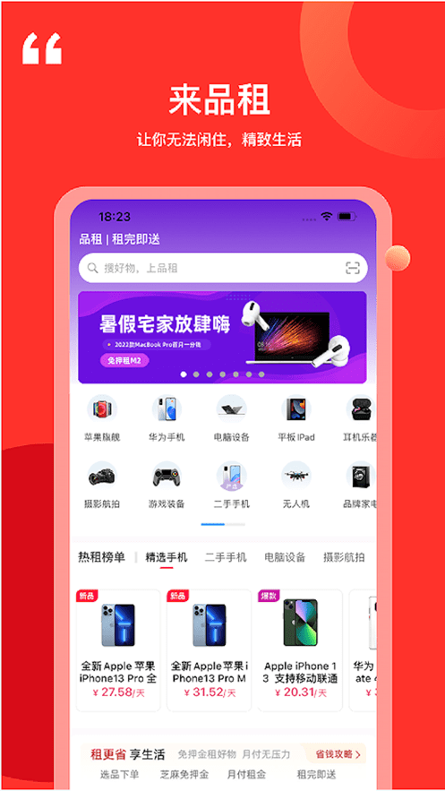 品租 品租app下载安装